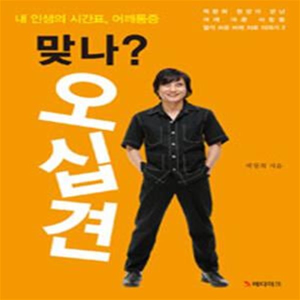 내 인생의 시간표 어깨통증 맞나? - 내 인생의 시간표, 어깨통증  | 백창희 원장이 만난 어깨 아픈 사람들, 알기 쉬운 어깨 치료 이야기 2