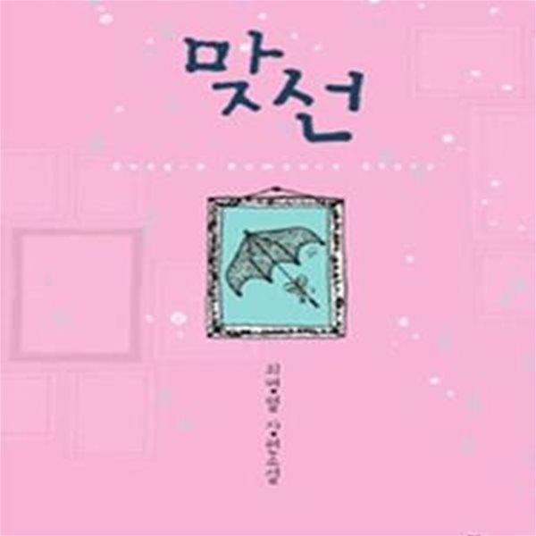 맞선-최명렬-로맨스소설-(236)