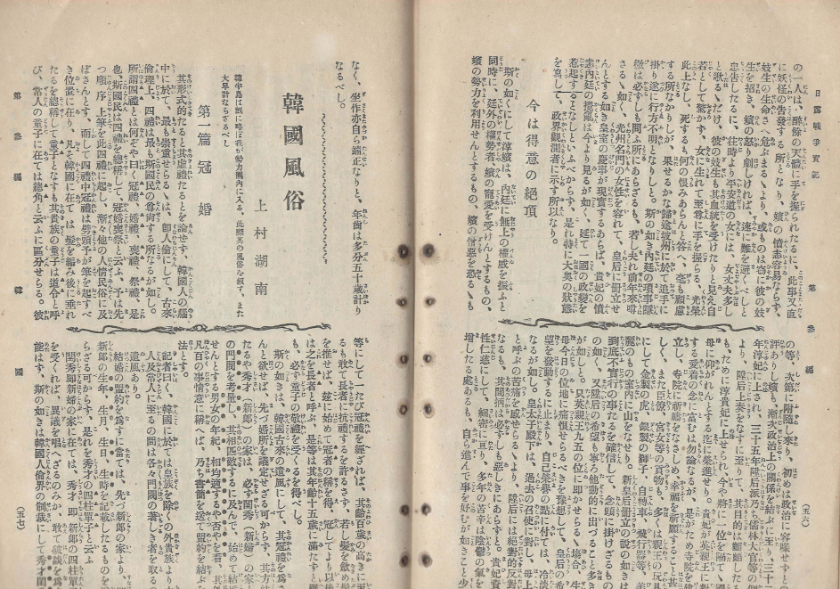 日露戰?實記( 러일전쟁실기 일로전쟁 ) 제3편 < 1894년 출판도서 > 한국 인천항 의주 안주 만주 한국풍경 