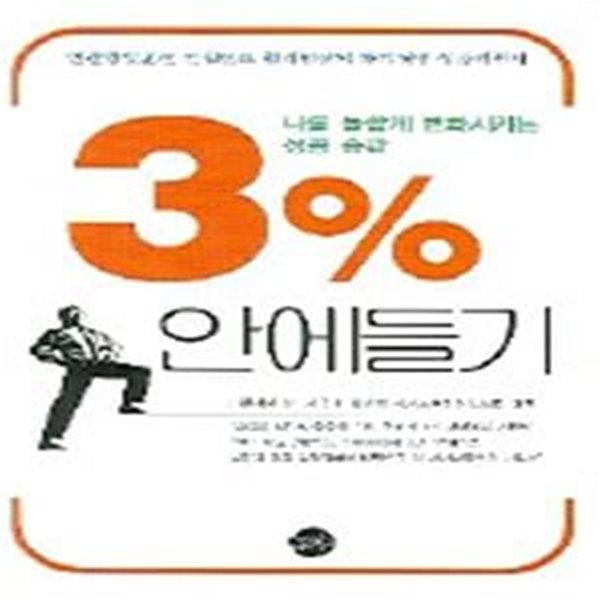 3% 안에 들기