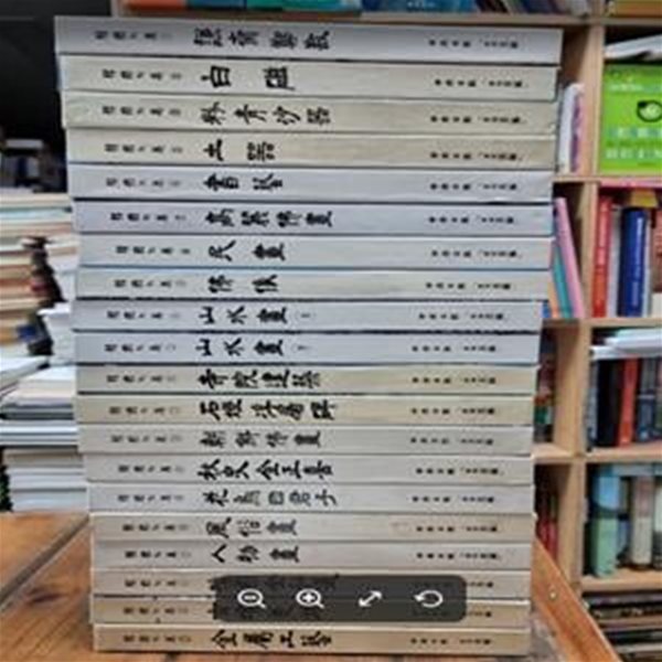 한국의 미 (전24권중 총20권) - 4권없음 / 중앙일보 . 계간미술 [상급] - 실사진과 설명확인요망 