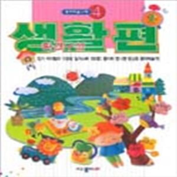 종이미술나라 4 : 환경구성 - 생활편 