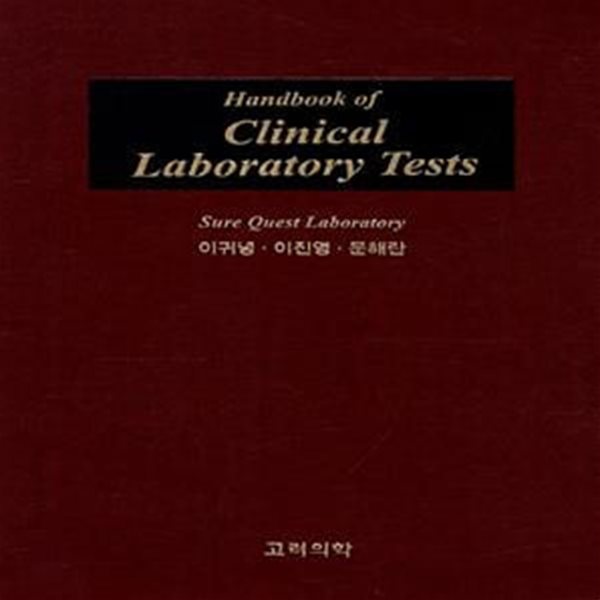 Handbook of Clinical Laboratory Tests