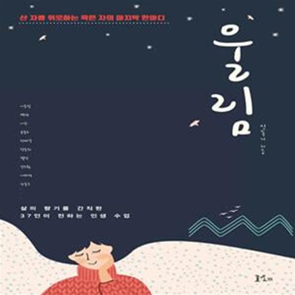 울림 (산 자를 위로하는 죽은 자의 마지막 한마디)