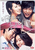 바람피기 좋은날[1disc] 