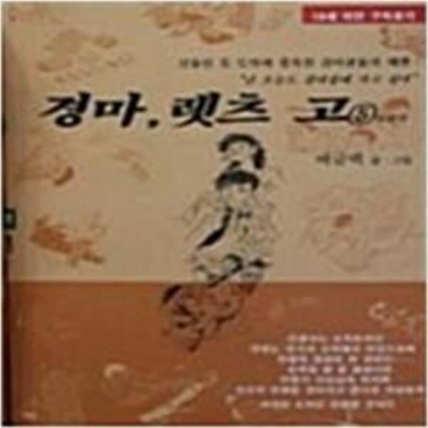 경마, 렛츠고 1~5 (전5권,완결)(희귀도서.2000년작)-만화 