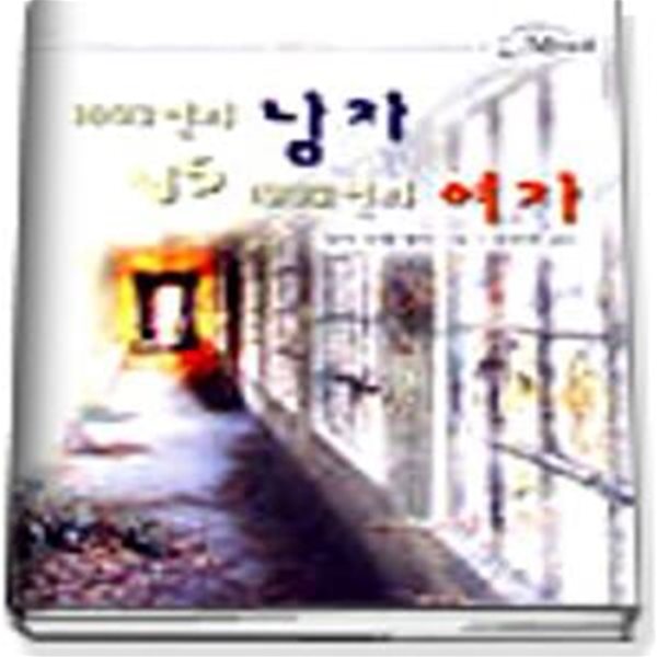 1892년의 남자 vs 1992년의 여자 (There and Now)