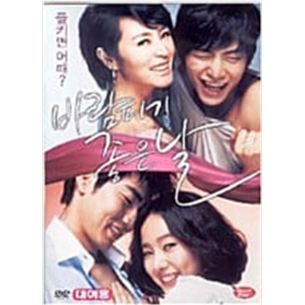 바람피기 좋은날[1disc] 