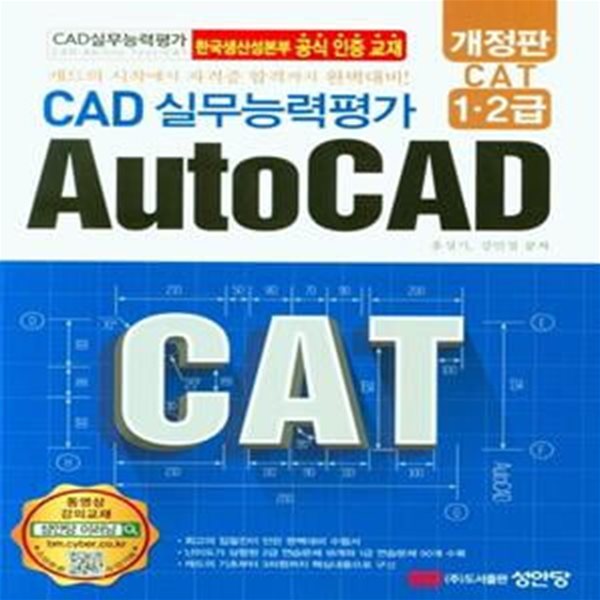 CAD 실무능력평가 1,2급 AutoCAD