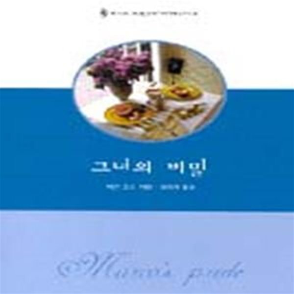 그녀의 비밀   11