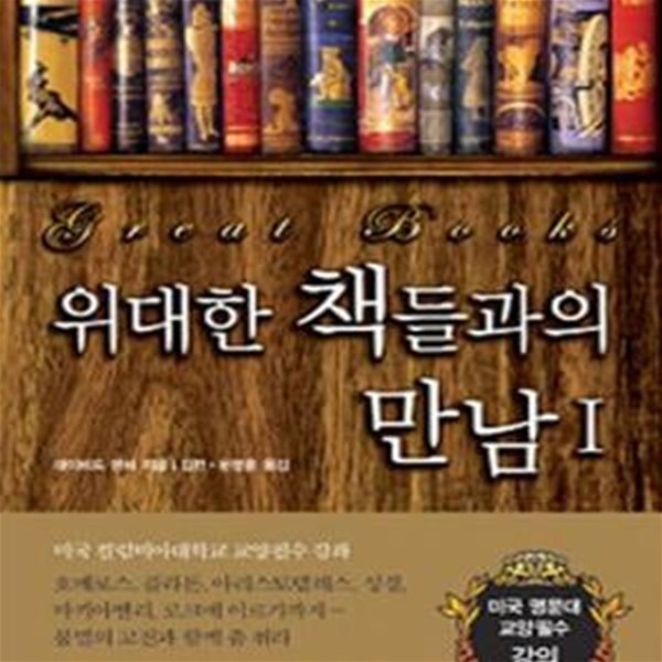 위대한 책들과의 만남 1