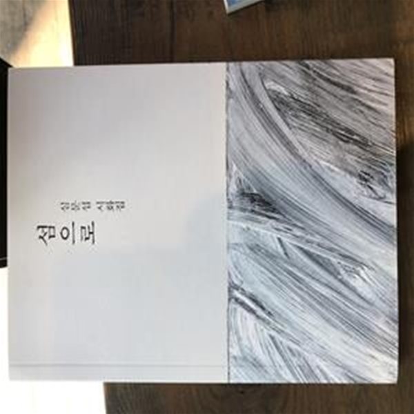 섬으로 - 심문섭 시화집