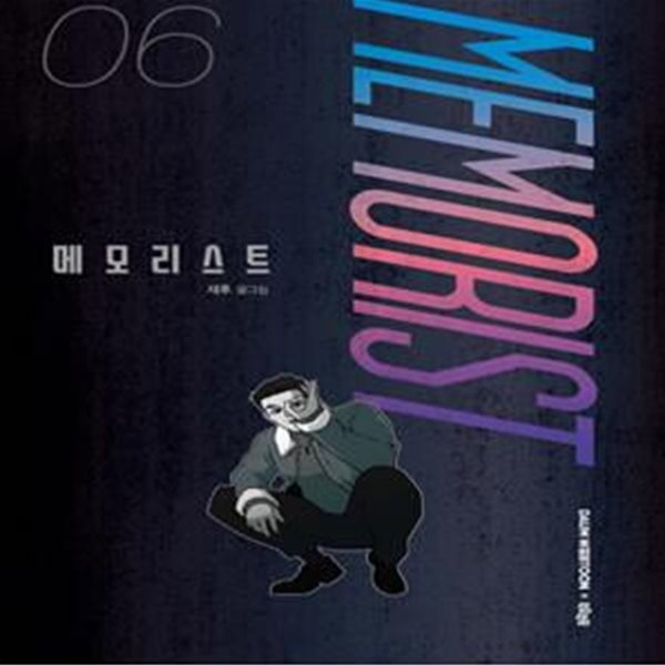 메모리스트 6