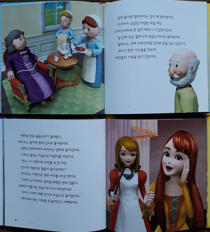 3D 애니메이션 세계명작동화 2차 책30권+CD10장