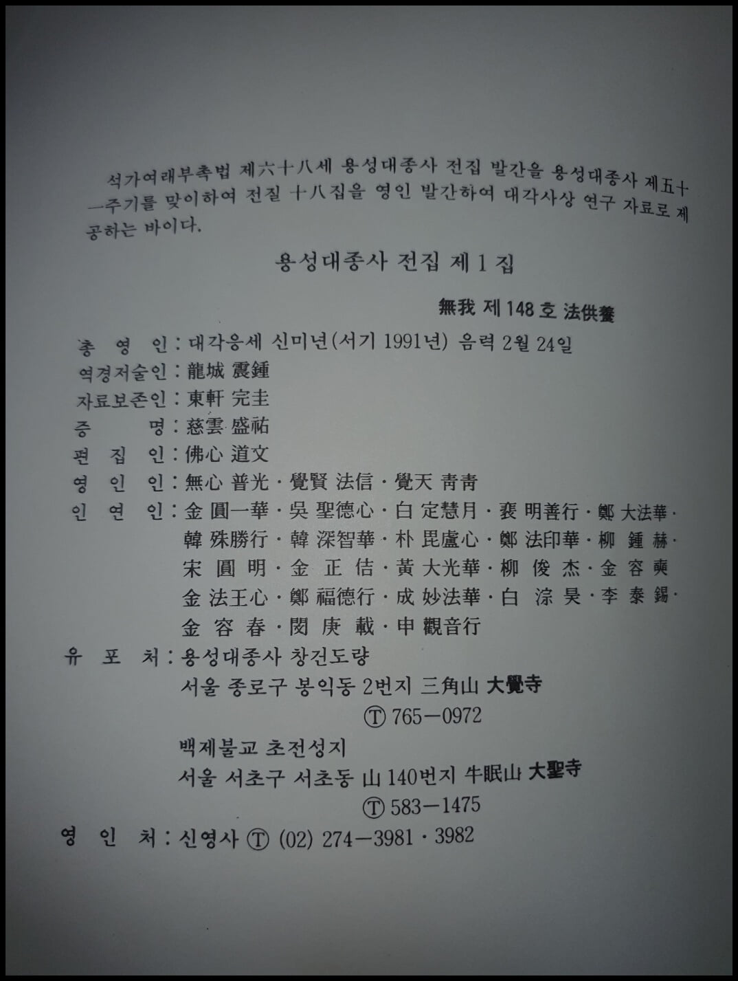 용성대종사 전집 1~18권 (총15권/10,11,12번 없음/1991년 신영사 영인본)