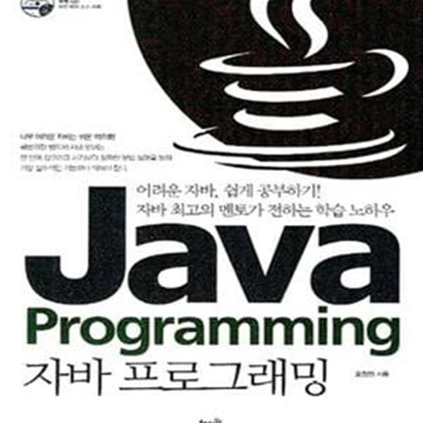 자바 프로그래밍 Java Programming