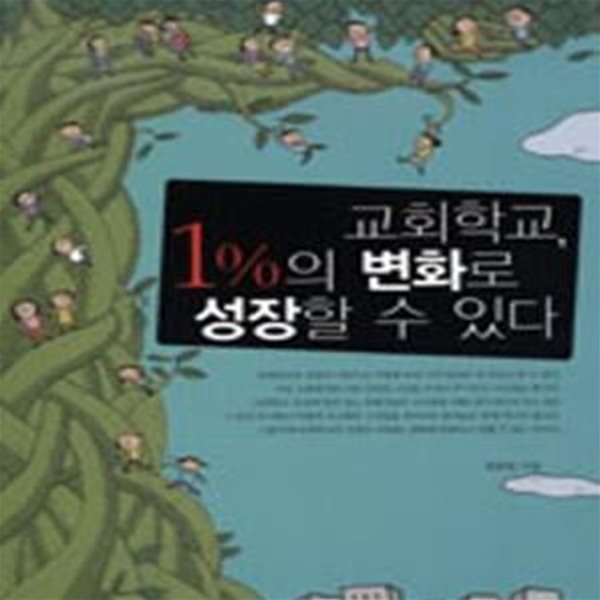 교회학교, 1%의 변화로 성장할 수 있다★ (#)