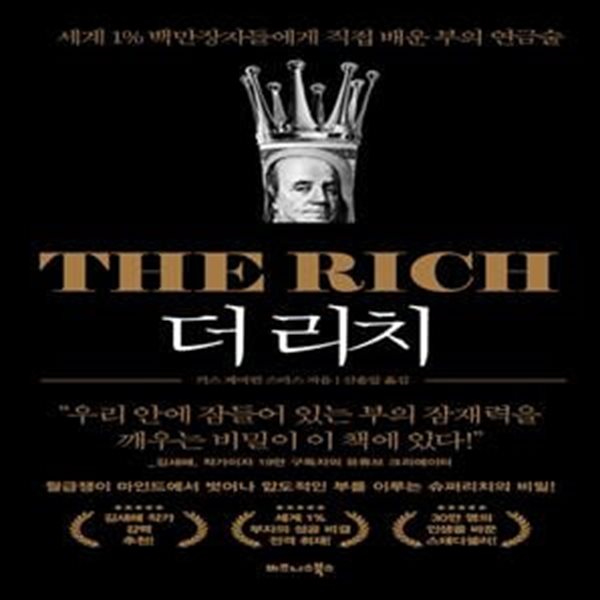 더 리치 THE RICH (#)