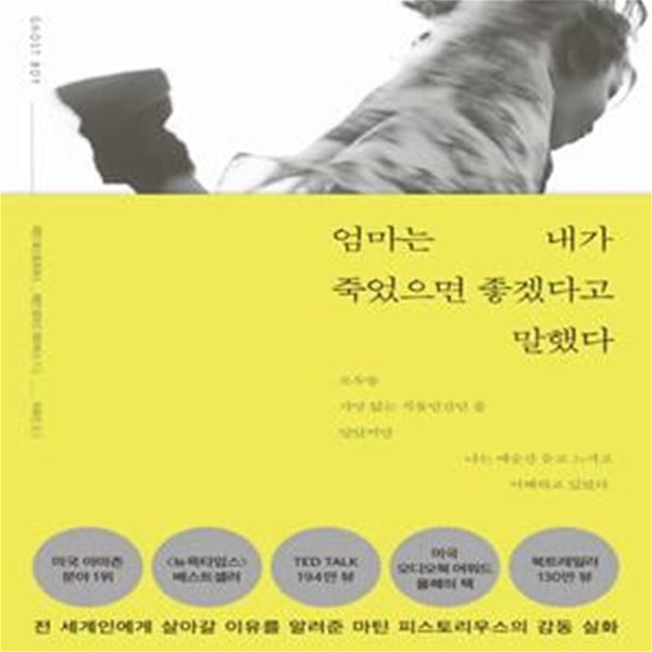 엄마는 내가 죽었으면 좋겠다고 말했다★ (#)