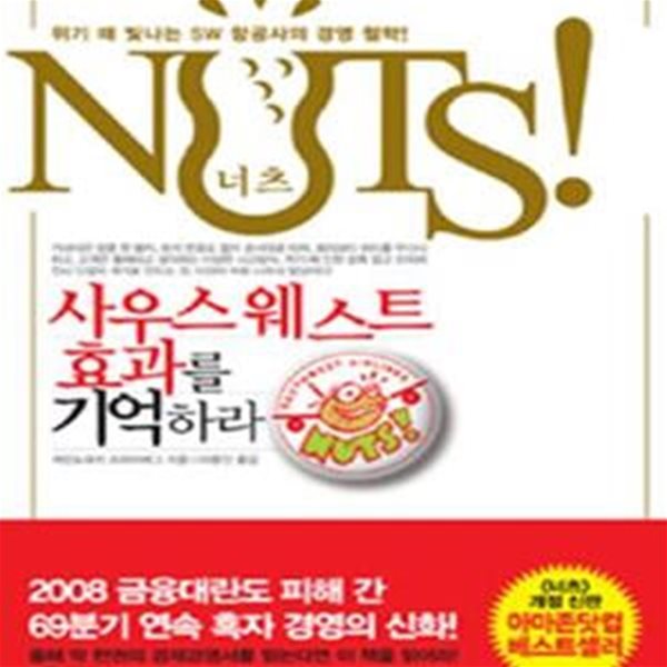 너츠, 사우스웨스트 효과를 기억하라 (#)