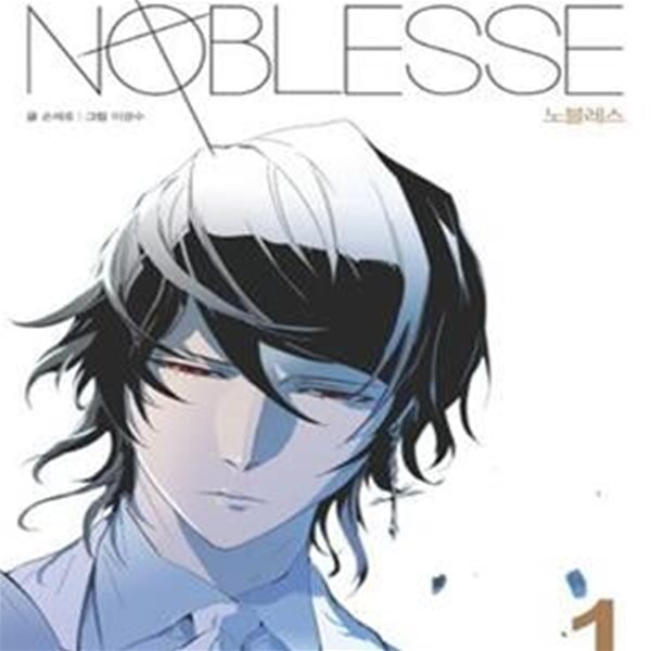 노블레스 Noblesse season 1+2+3+4 (각3권씩 전12권) (#)