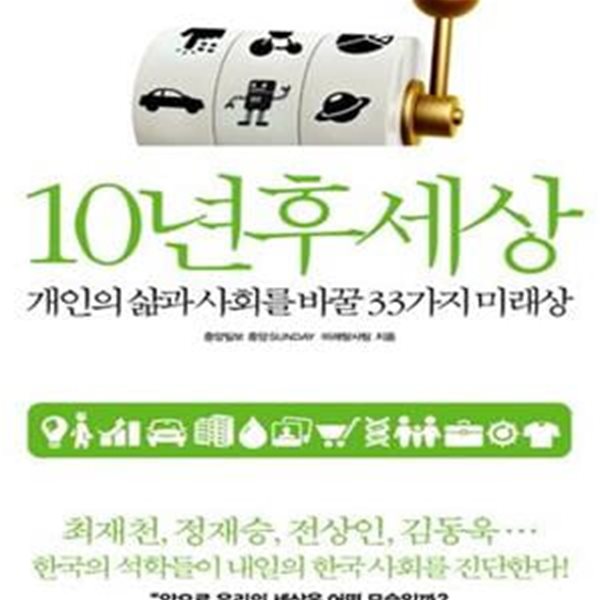 10년 후 세상★ (#)