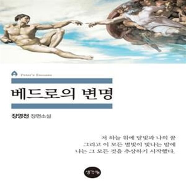 베드로의 변명 (#)