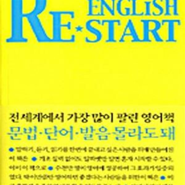 English Re-Start Basic : 잉글리시 리스타트 베이직편 (#)