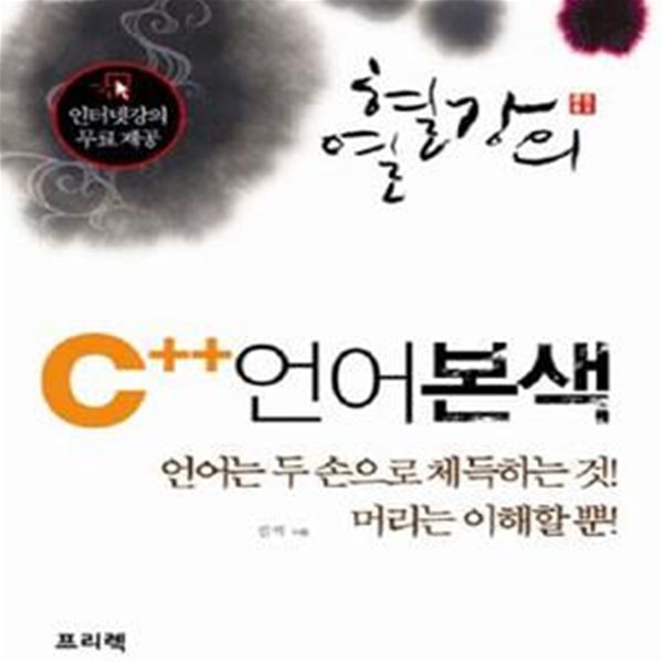 열혈강의 C++ 언어 본색