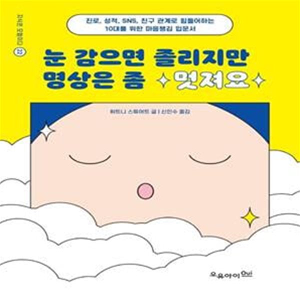 눈 감으면 졸리지만 명상은 좀 멋져요 (#)