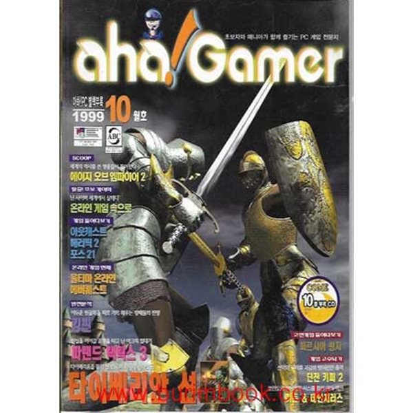 pc게임 전문지 아하 게이머 1999년-10월호 (aha gamer 1999) 월간 아하 게이머