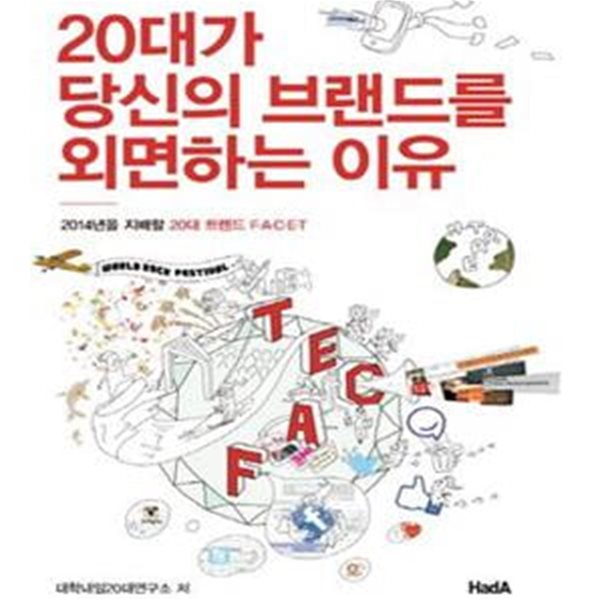 20대가 당신의 브랜드를 외면하는 이유