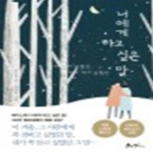 너에게 하고 싶은 말 (겨울 스페셜 에디션)★ (#)