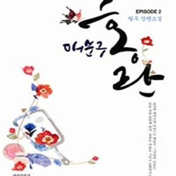 매분구 홍란 1~2 (전2권)