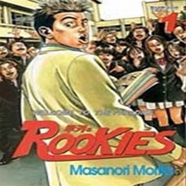 루키즈 (Rookies) 1