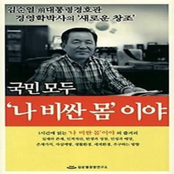 국민 모두 &amp;#039나 비싼 몸&amp;#039이야