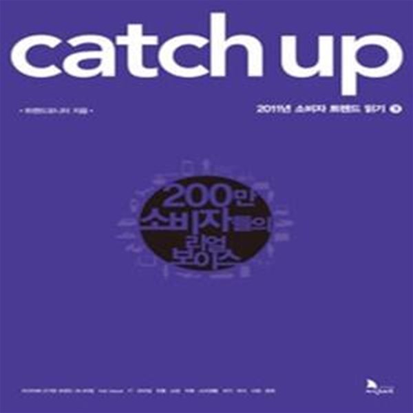 캐치업 catch up (하)