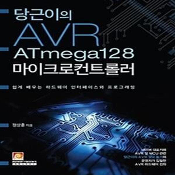 당근이의 AVR ATmega128 마이크로컨트롤러