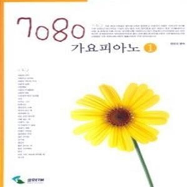 7080 가요피아노 1