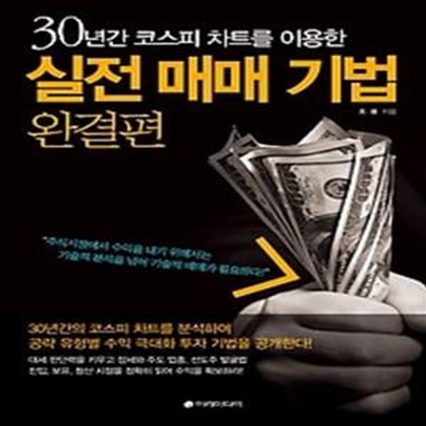 실전 매매 기법 - 완결편