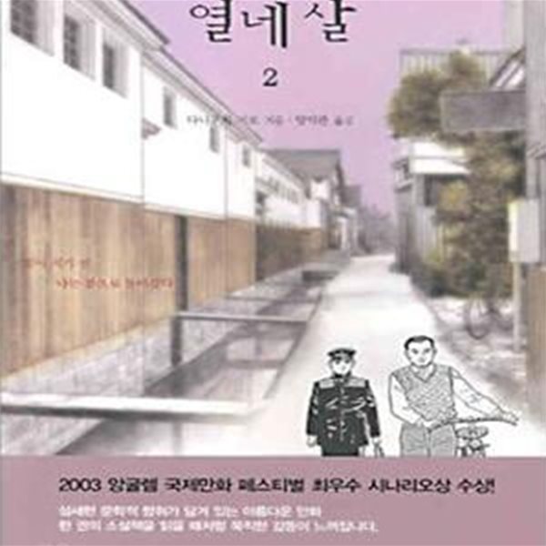 열네살 2 (꽃이 지기 전, 나는 봄으로 돌아갔다)