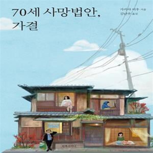 70세사망법안,가결   [상급]