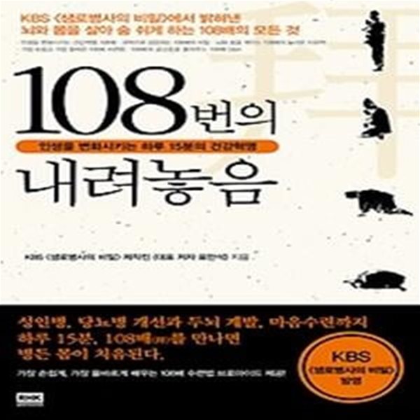 108번의 내려놓음