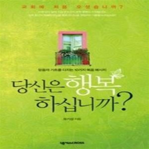 당신은 행복하십니까?