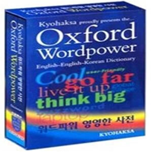 옥스퍼드 워드파워 영영한 사전 - Oxford Wordpower