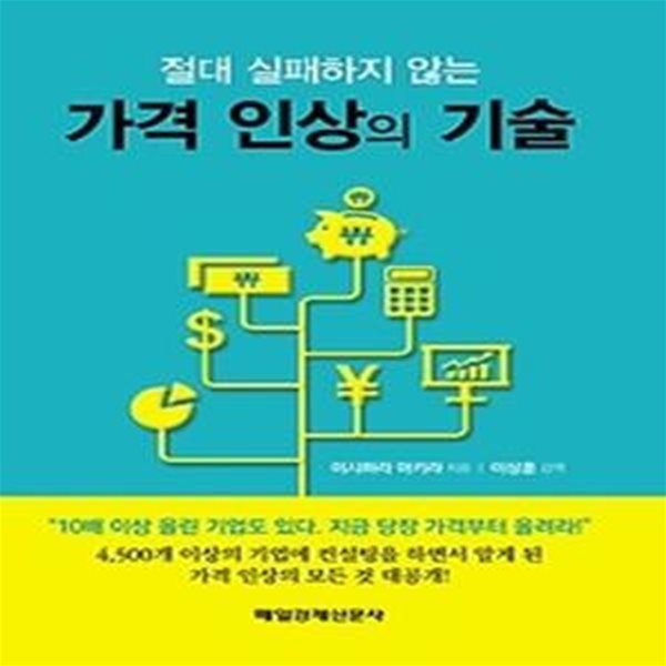 가격 인상의 기술