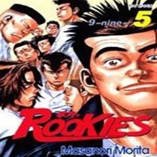 루키즈 (Rookies) 5