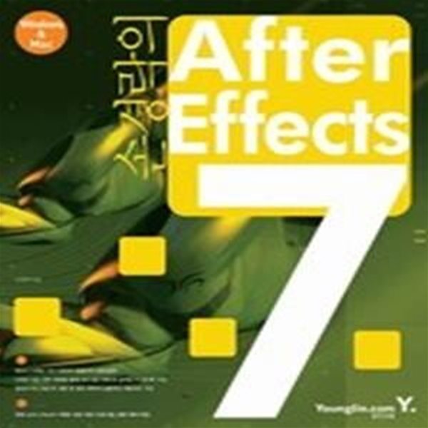 손경락의 After Effects 7