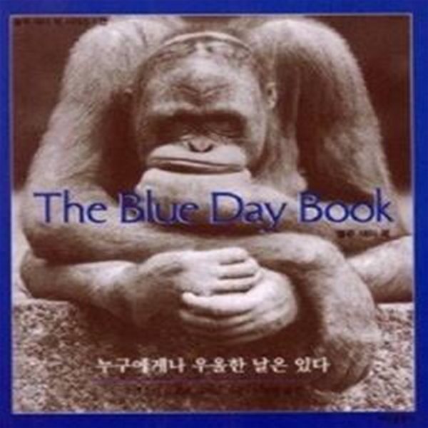 The Blue Day Book - 누구에게나 우울한 날은 있다