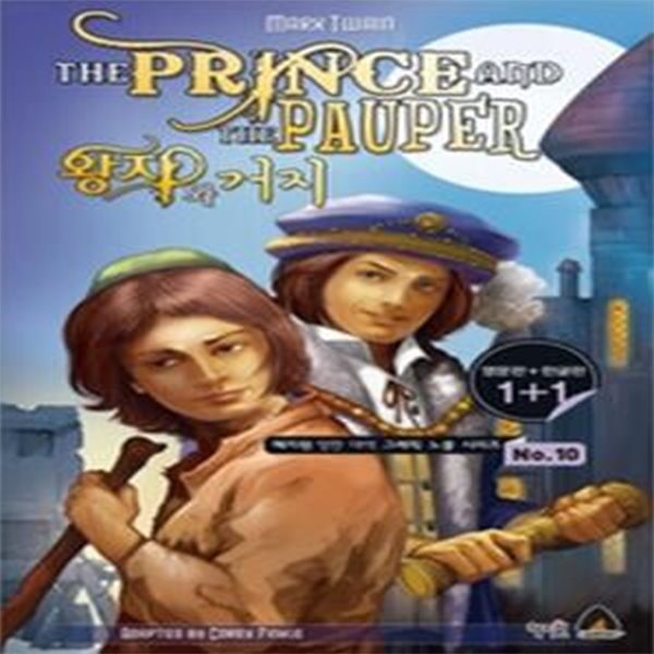 The Prince and The Pauper 왕자와 거지